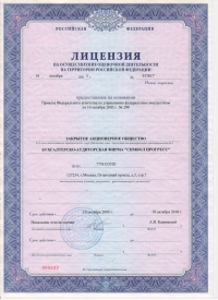 Первая Лицензия на осуществление оценочной деятельности 2005 год